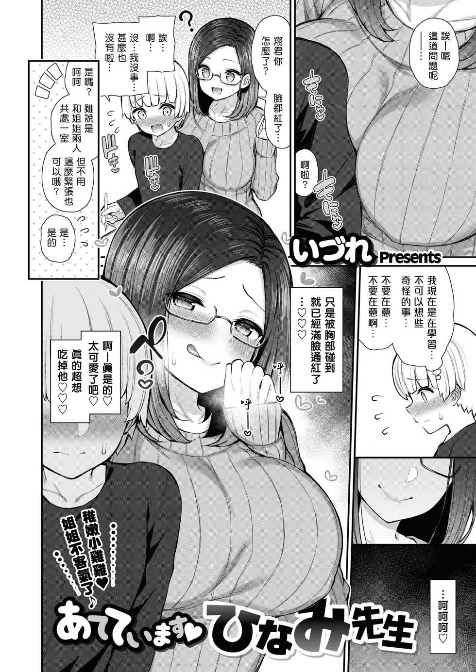 [Izure] Ateteimasu♥ Hinami Sensei (COMIC X-EROS #88) [Chinese] [夢中璞影個人漢化] [Digital] - Page 2