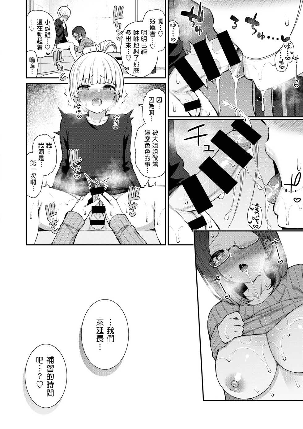 [Izure] Ateteimasu♥ Hinami Sensei (COMIC X-EROS #88) [Chinese] [夢中璞影個人漢化] [Digital] - Page 16