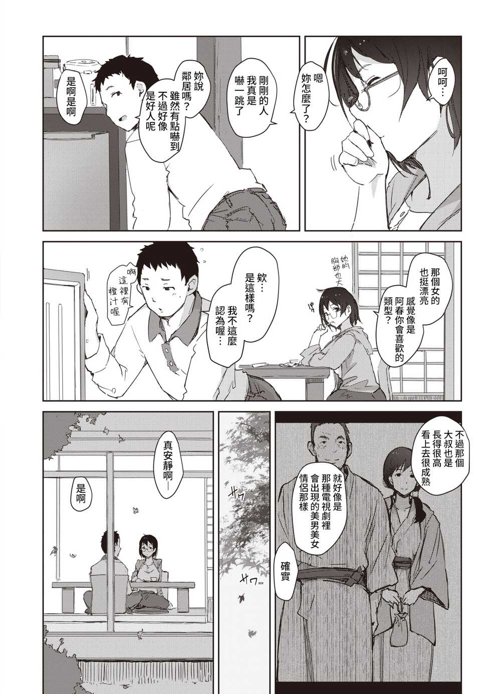 [Arakure] Beniiro no Sasayaki Ch. 1 (COMIC Shitsurakuten 2021-09) [Chinese] [裸單騎漢化] [Digital] - Page 6