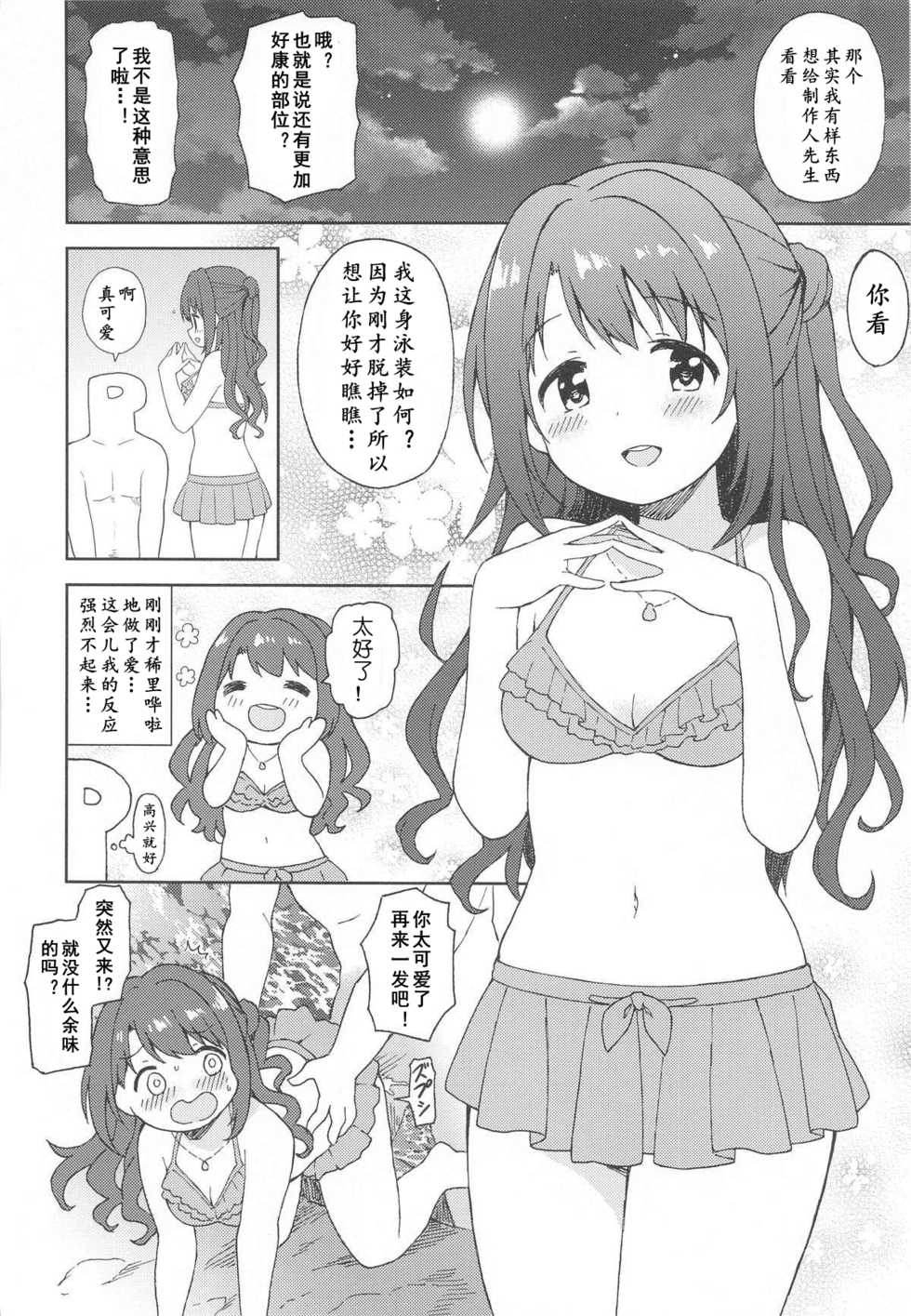 (Cute Star Festiv@l 03) [UTATANEYASHIKI (Decosuke)] Uzuki to Yoru no Beach Sex (THE IDOLM@STER CINDERELLA GIRLS)[Chinese] [黄记汉化组] - Page 21
