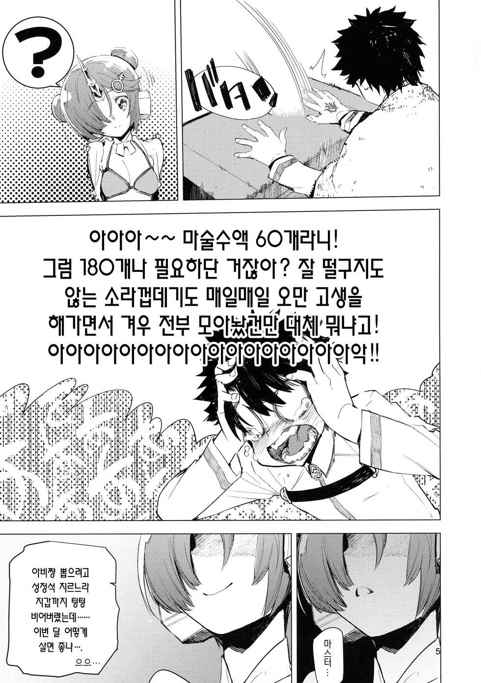 (C93) [Hyoco Road (Hyocorou)] I Love Franken | I Love Fran켄 (Fate/Grand Order) [Korean] [dj2020] - Page 4