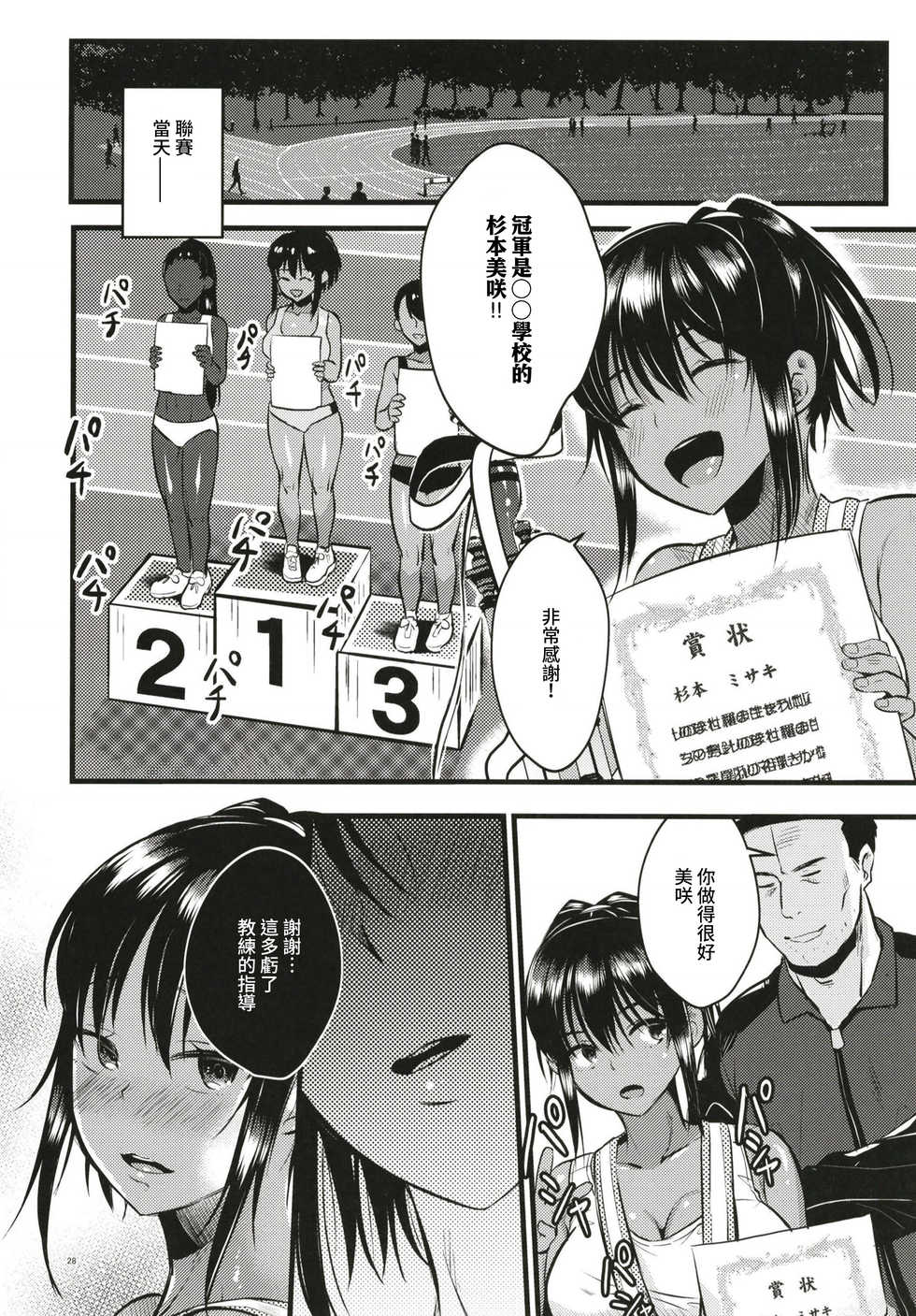 (C96) [K☆H (KH)] Ikenai! Shidakare Girls [Chinese] [爱弹幕汉化组] - Page 29