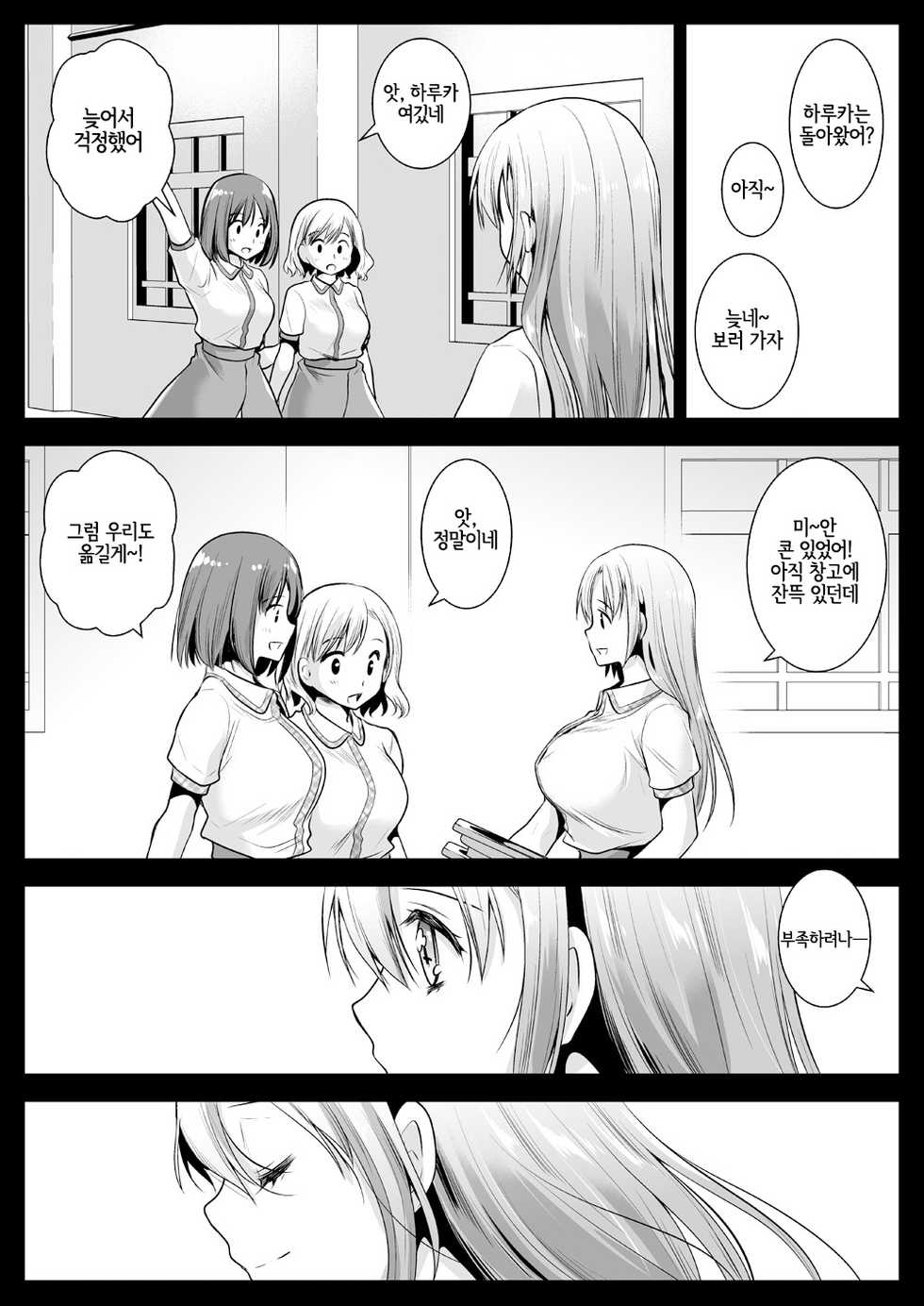 [Kurosawa pict (Kurosawa Yuri)] Seifuku Shokushu 11 [Korean] [LWND] [Digital] - Page 21