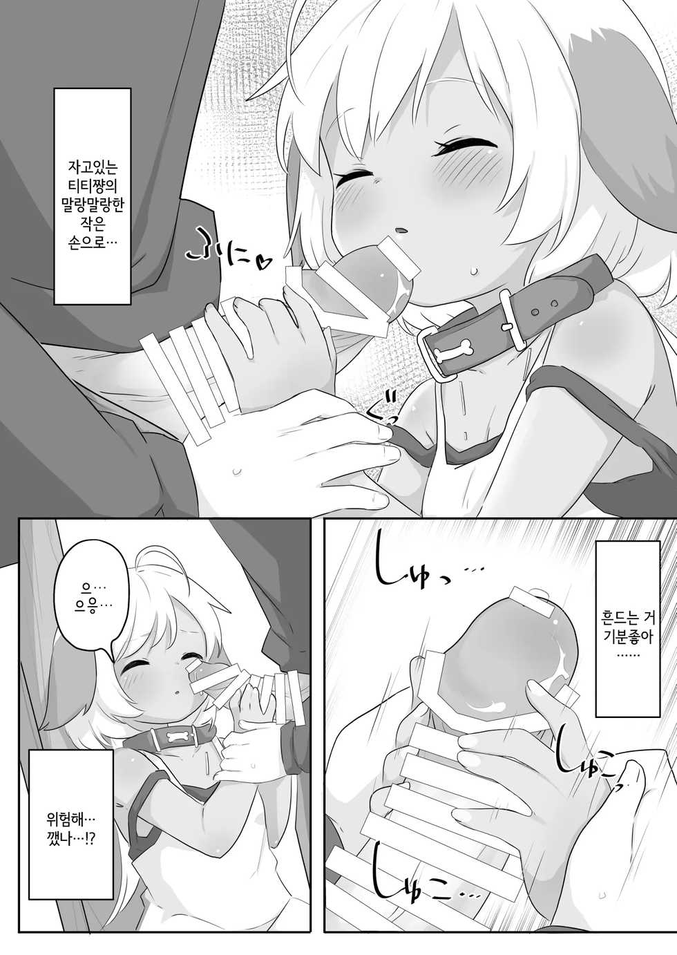 [Salmon Daisuki Club (Done)] Ne Tity-chan wa Choroi | 자는 티티쨩은 개쉬워 [Korean] [Digital] - Page 4