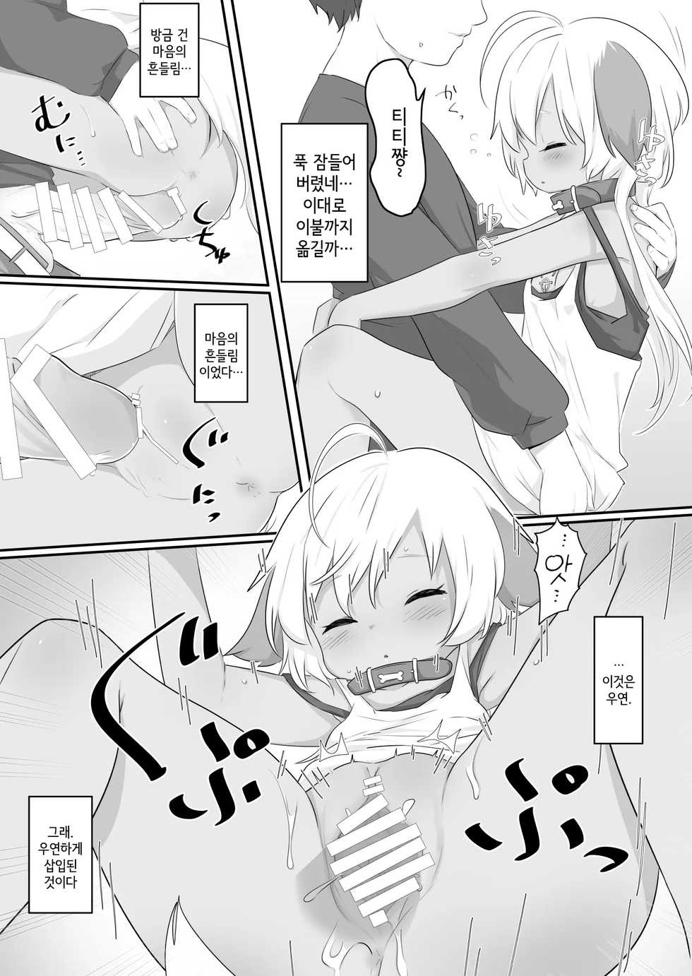 [Salmon Daisuki Club (Done)] Ne Tity-chan wa Choroi | 자는 티티쨩은 개쉬워 [Korean] [Digital] - Page 11