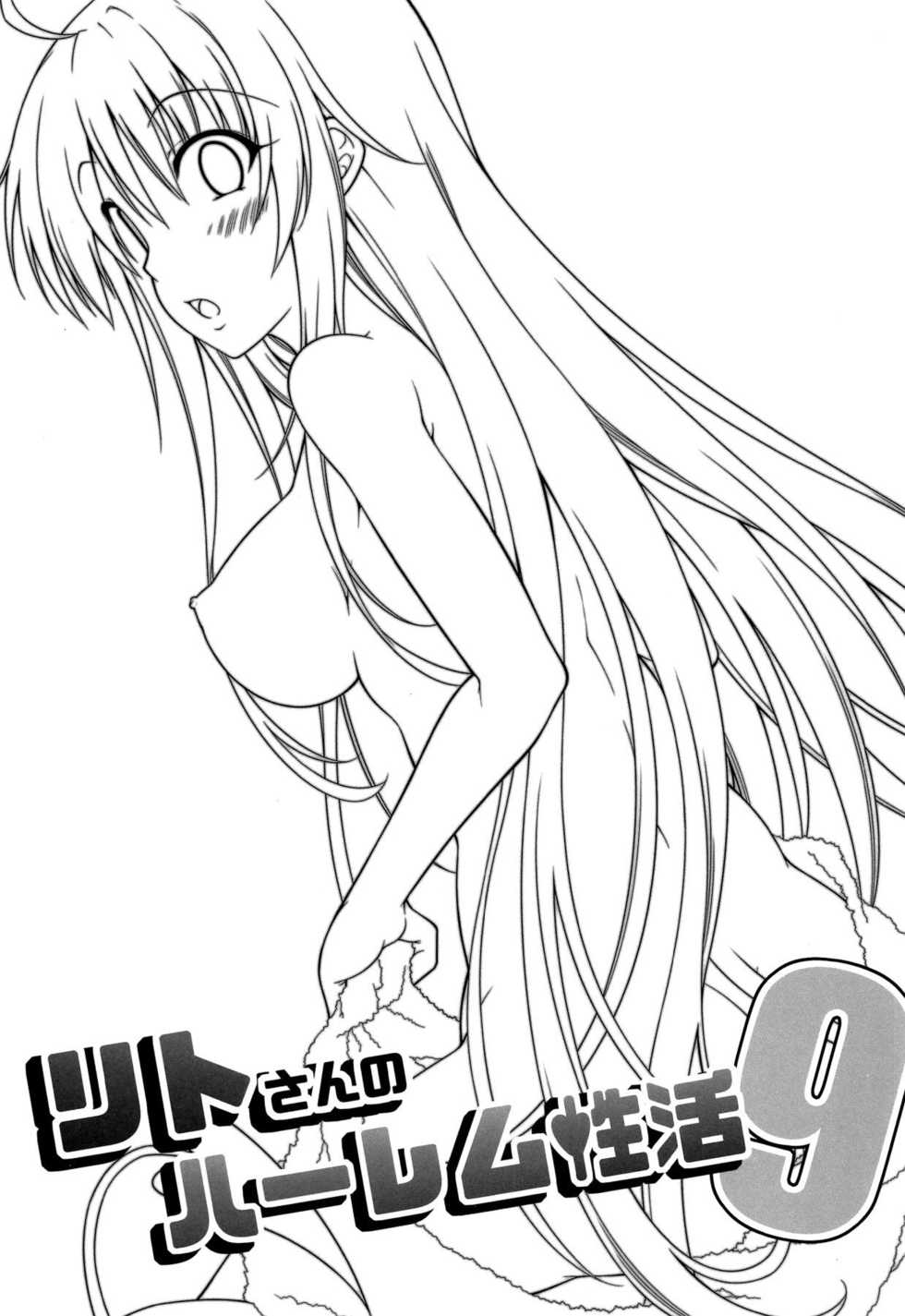 (SC2020 Autumn) [BBG (Aoi Mikan)] Rito-san no Harem Seikatsu 9 | Rito-san's Harem Lifestyle 9 (To LOVE-Ru Darkness) [Spanish] [Eros no Fansub] - Page 2