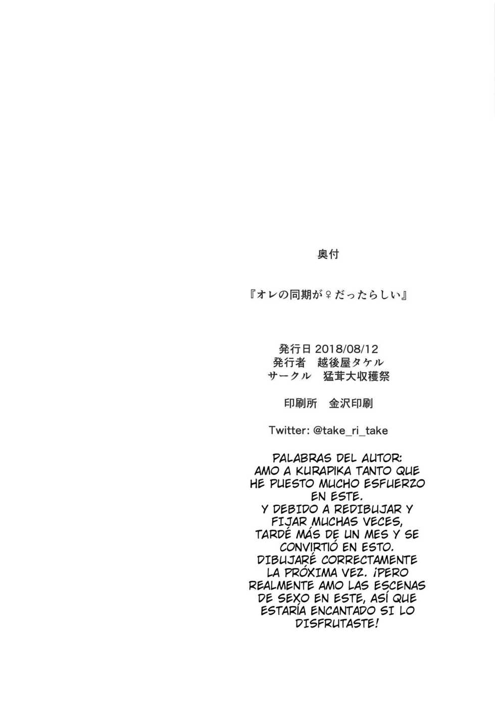(C94) [Takeritake Daishuukakusai (Echigoya Takeru)] Ore no Douki ga Onna datta Rashii | Apparently, My Buddy Was a Girl (Hunter x Hunter) [Spanish] [Eros no Fansub] - Page 26
