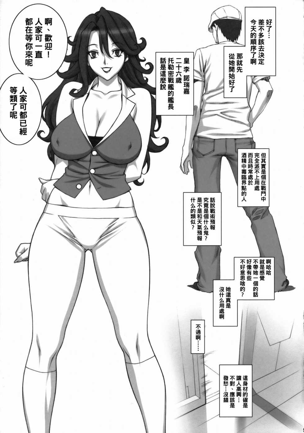 (C74) [Motchie Kingdom (Motchie)] Gekkan Onna Kanchou (Kidou Senshi Gundam 00, Kidou Senshi Gundam SEED DESTINY) [Chinese] - Page 4