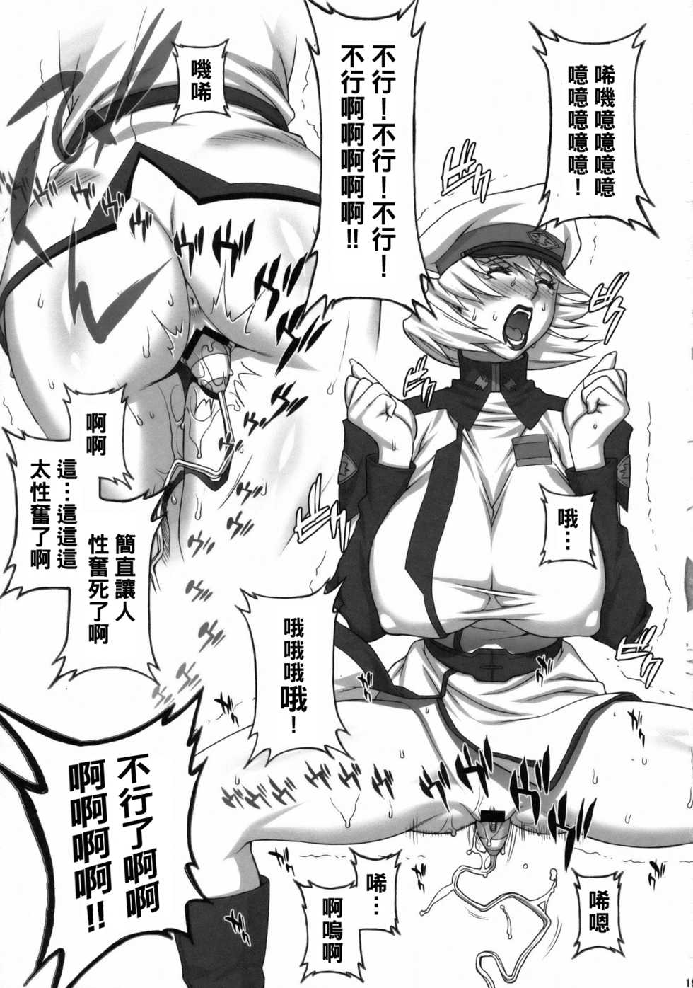 (C74) [Motchie Kingdom (Motchie)] Gekkan Onna Kanchou (Kidou Senshi Gundam 00, Kidou Senshi Gundam SEED DESTINY) [Chinese] - Page 18