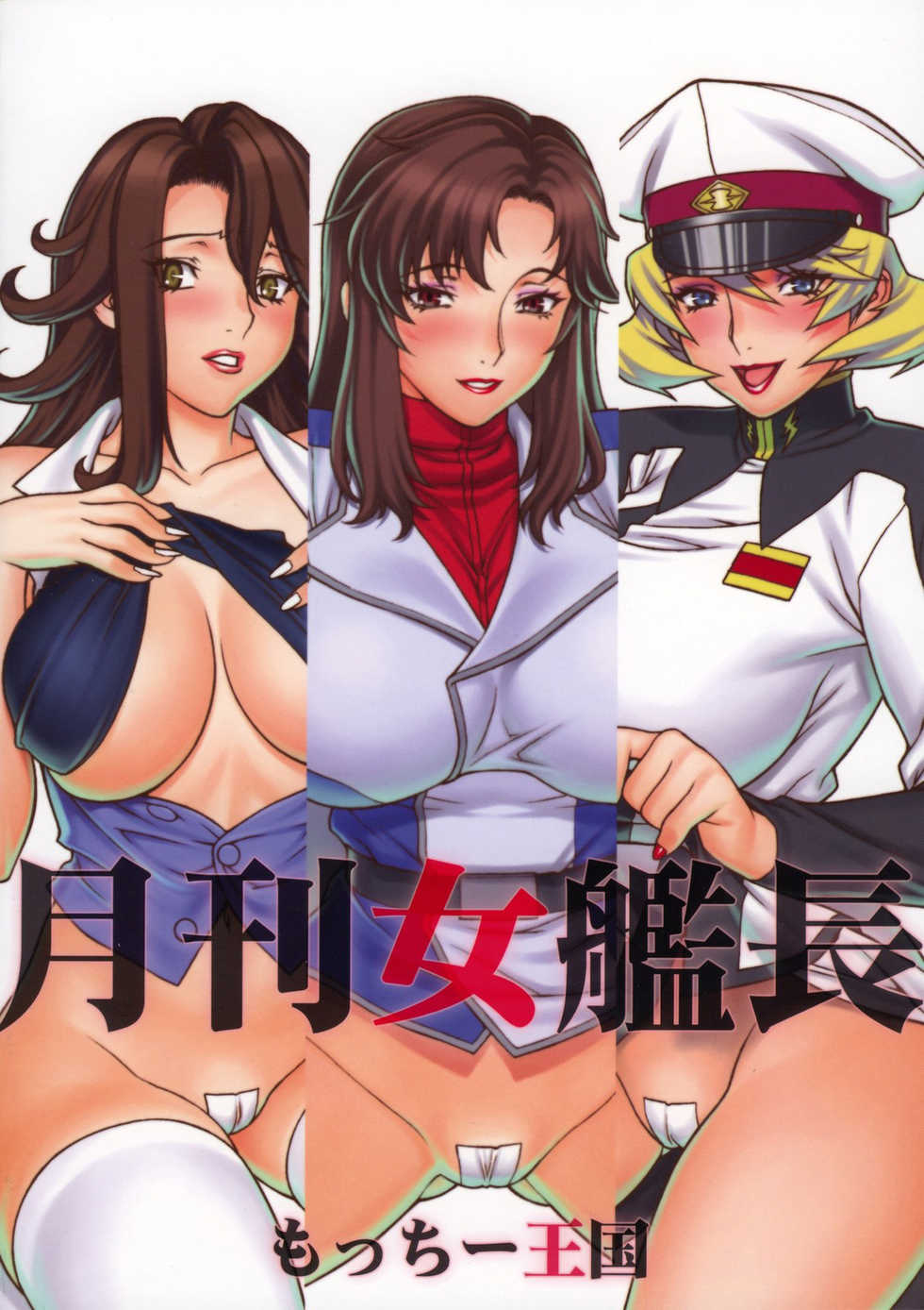 (C74) [Motchie Kingdom (Motchie)] Gekkan Onna Kanchou (Kidou Senshi Gundam 00, Kidou Senshi Gundam SEED DESTINY) [Chinese] - Page 26