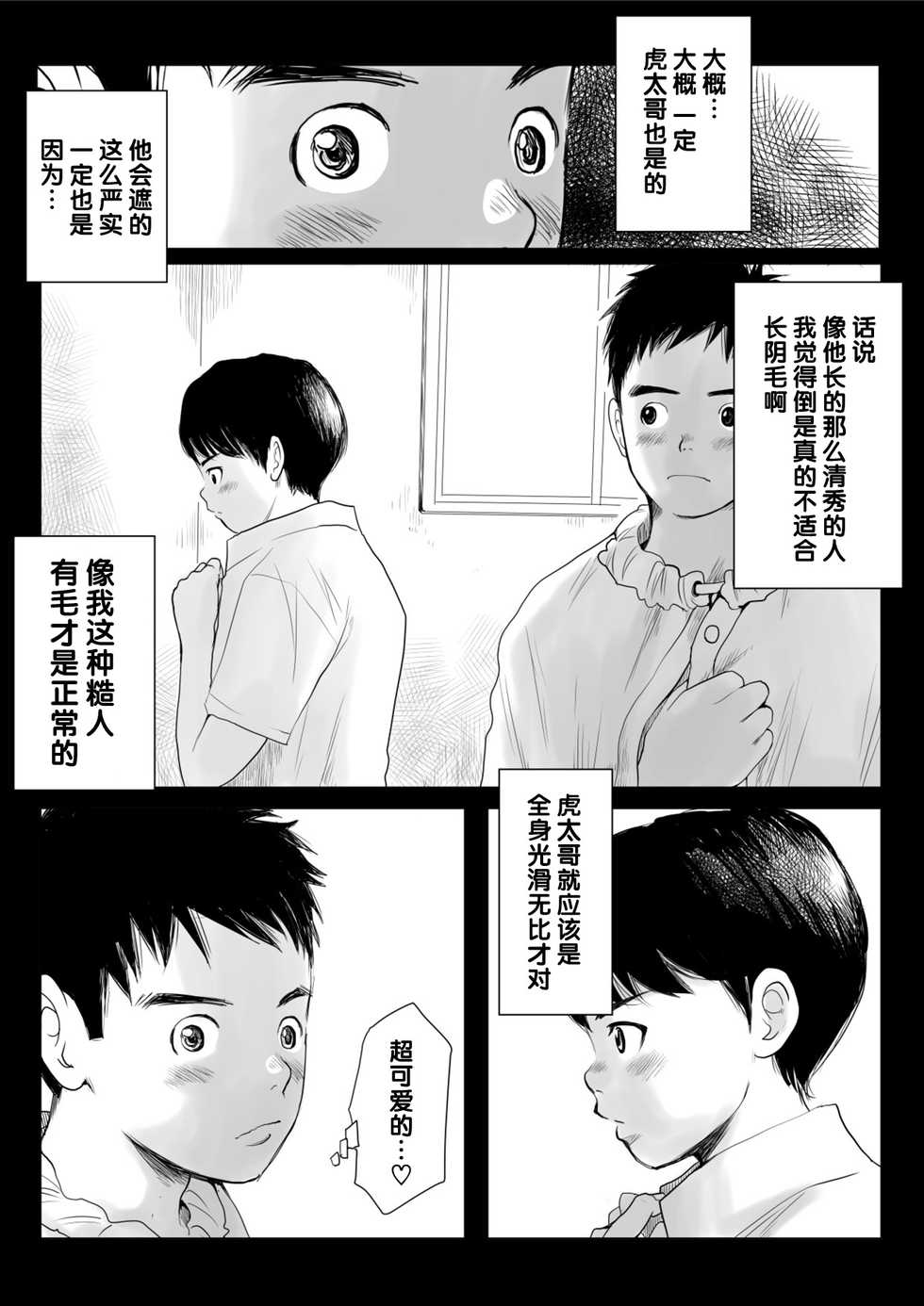 [Doronko Yuuyake] Ketsuge Pool Side Shoka [Chinese] [Digital] - Page 13