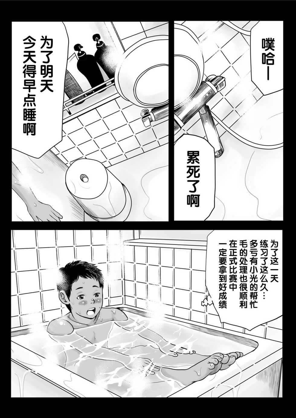 [Doronko Yuuyake] Ketsuge Pool Side Seika [Chinese] [Digital] - Page 9