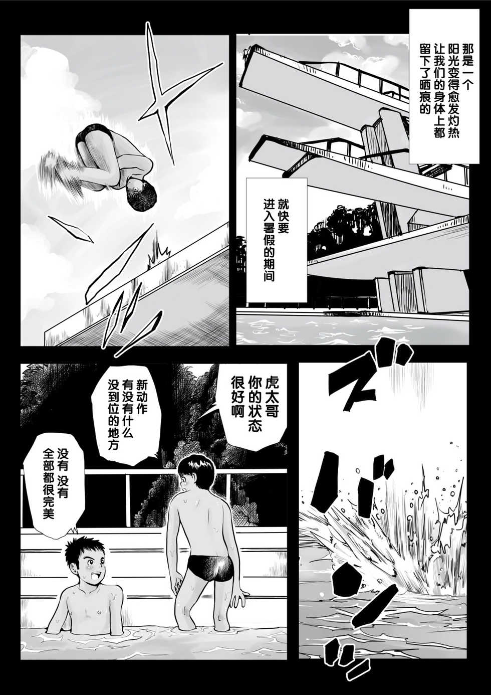 [Doronko Yuuyake] Ketsuge Pool Side Seika [Chinese] [Digital] - Page 11