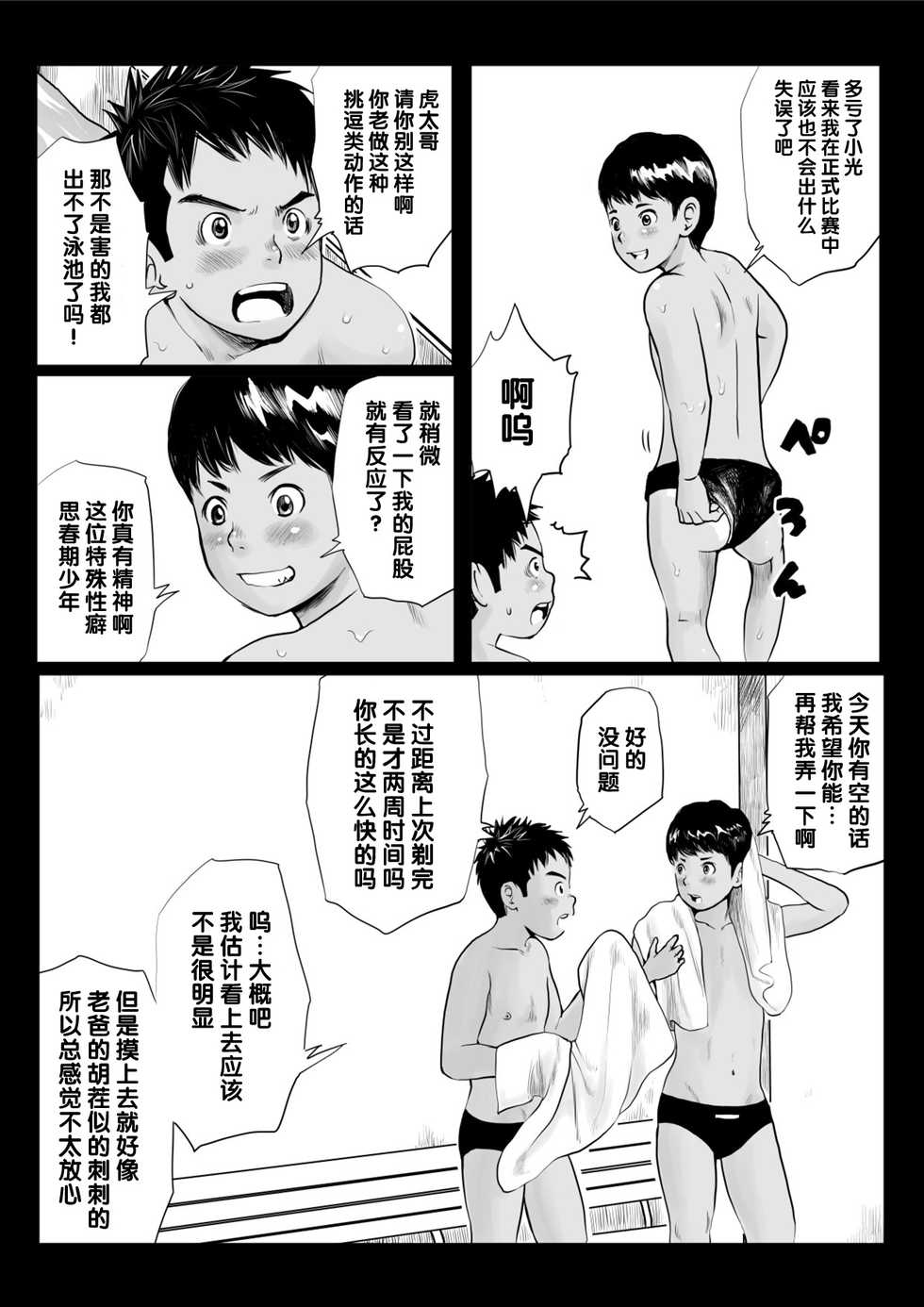 [Doronko Yuuyake] Ketsuge Pool Side Seika [Chinese] [Digital] - Page 12