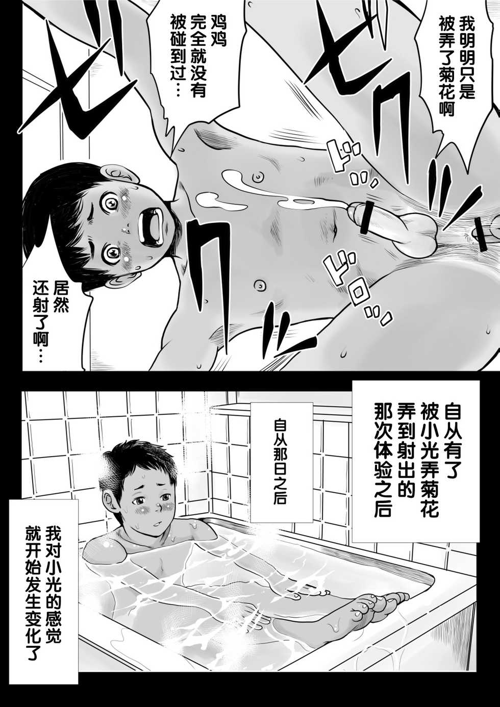 [Doronko Yuuyake] Ketsuge Pool Side Seika [Chinese] [Digital] - Page 31
