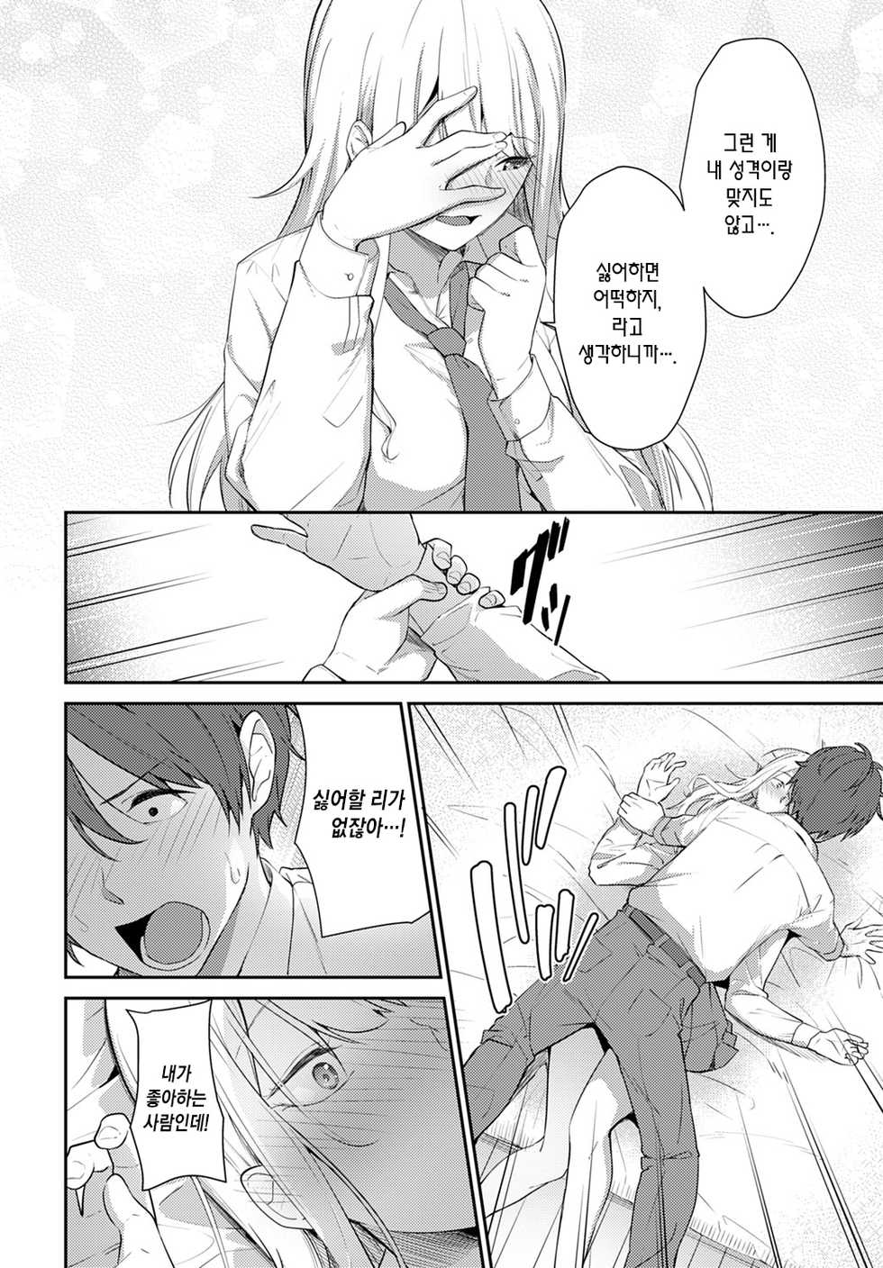 [Sekine Hajime] weaknesses in flowers (COMIC Anthurium 2021-09) [Korean] [팀 마에스트로] [Digital] - Page 9