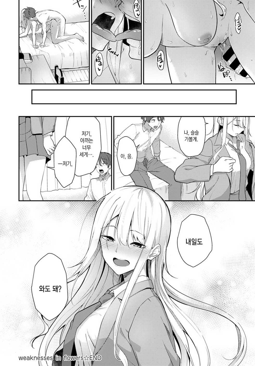 [Sekine Hajime] weaknesses in flowers (COMIC Anthurium 2021-09) [Korean] [팀 마에스트로] [Digital] - Page 21