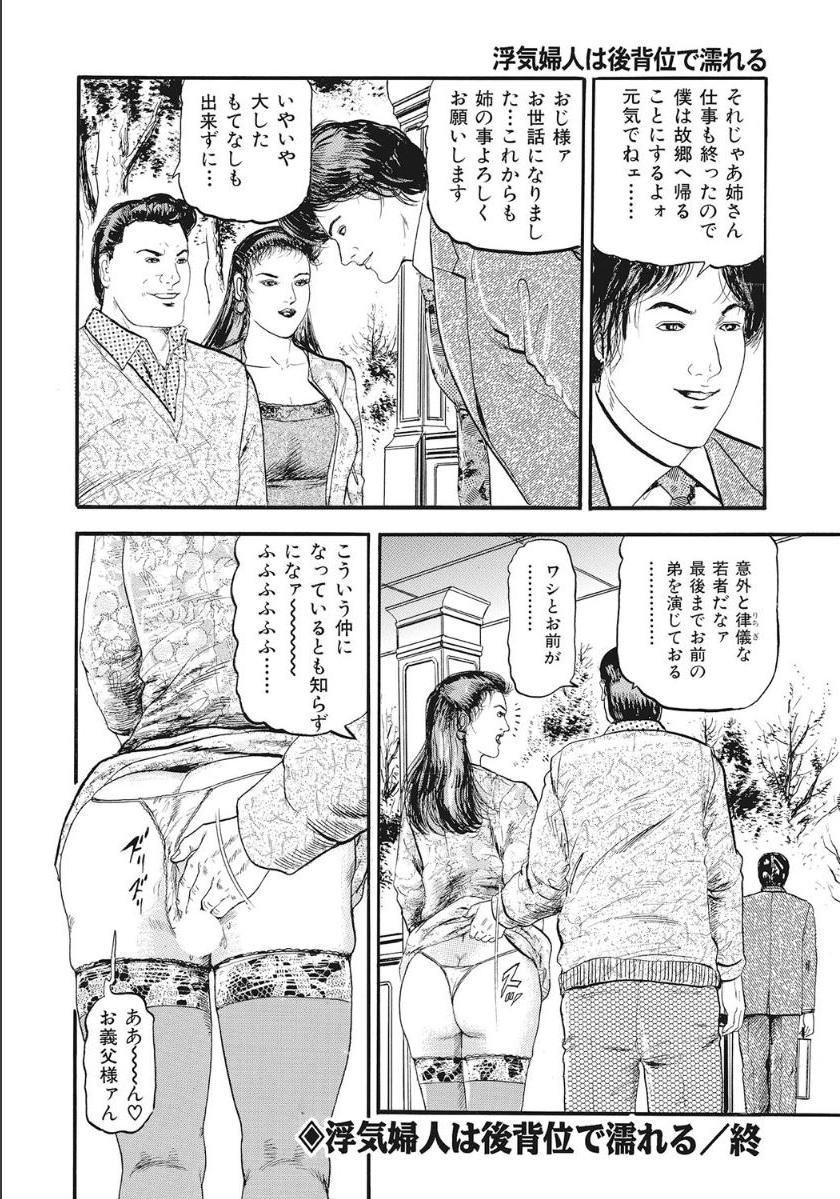 [Sugimoto Rio] Uwaki Mrs wa Back de Nureru - Page 16