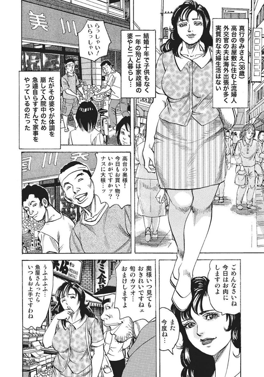 [Mizushima Sei] Celeb Shufu no Atsui Seiyoku - Page 2