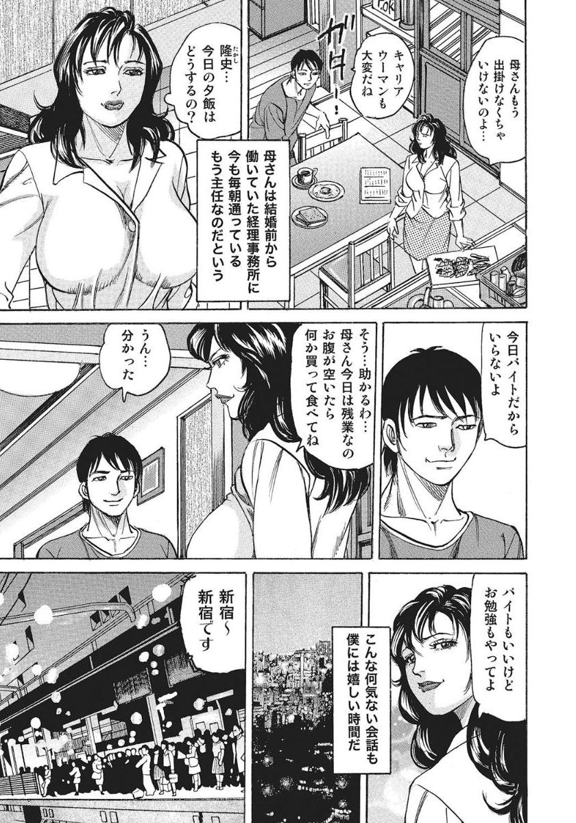 [Mizushima Sei] Chikan Densha to Bijukubo - Page 3