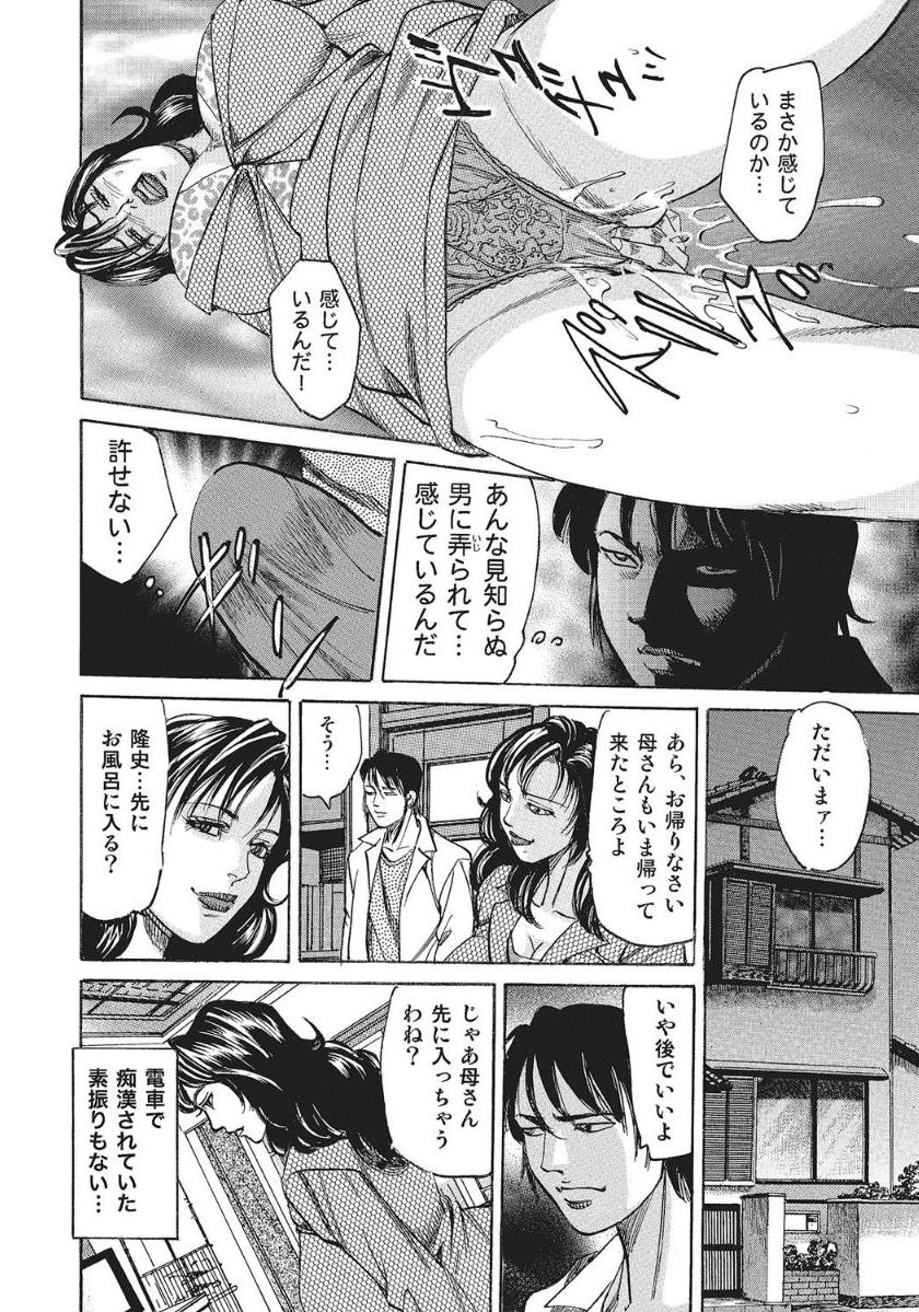 [Mizushima Sei] Chikan Densha to Bijukubo - Page 6