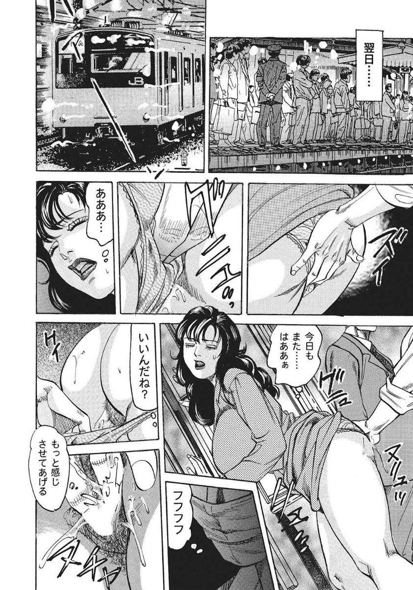 [Mizushima Sei] Chikan Densha to Bijukubo - Page 8