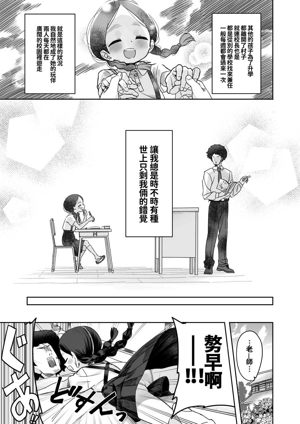 [Asunaro Neat. (Ronna)] Kyoushi Hitori, Seito Hitori. ~Inaka no Gakkou de Mainichi Ecchi~ [Chinese] [oo君個人漢化] [Digital] - Page 7