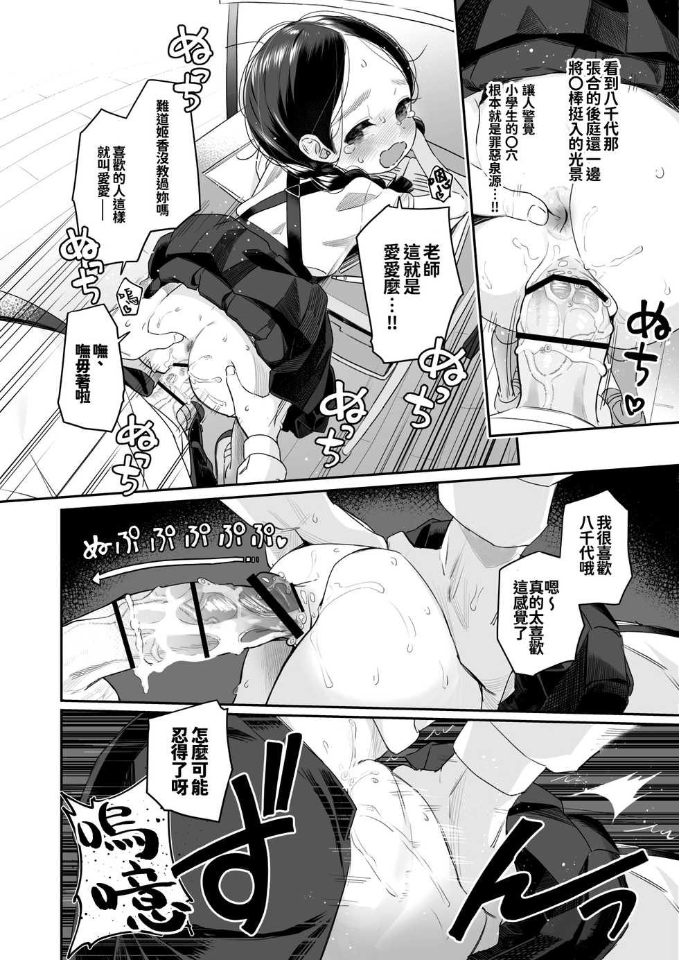 [Asunaro Neat. (Ronna)] Kyoushi Hitori, Seito Hitori. ~Inaka no Gakkou de Mainichi Ecchi~ [Chinese] [oo君個人漢化] [Digital] - Page 18