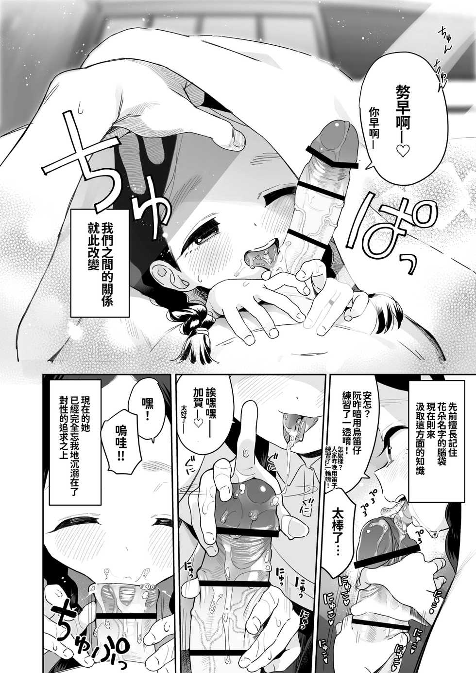 [Asunaro Neat. (Ronna)] Kyoushi Hitori, Seito Hitori. ~Inaka no Gakkou de Mainichi Ecchi~ [Chinese] [oo君個人漢化] [Digital] - Page 24