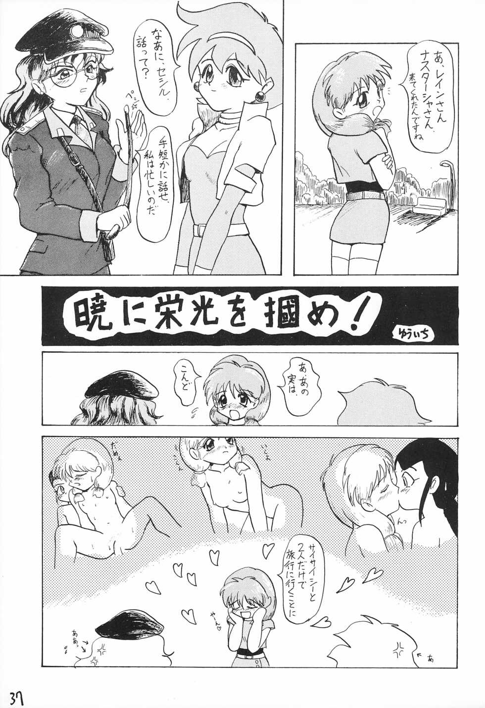 (C47) [Mutekei Fire (Various)] Doki Doki Tonight (Various) - Page 39