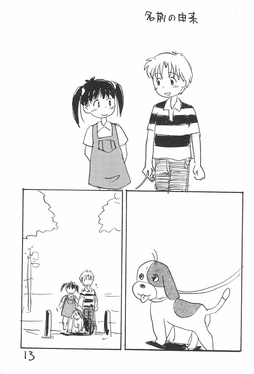 (C52) [Sanketsushuu (Sanzui)] Azukiyu (Azuki-chan) - Page 15