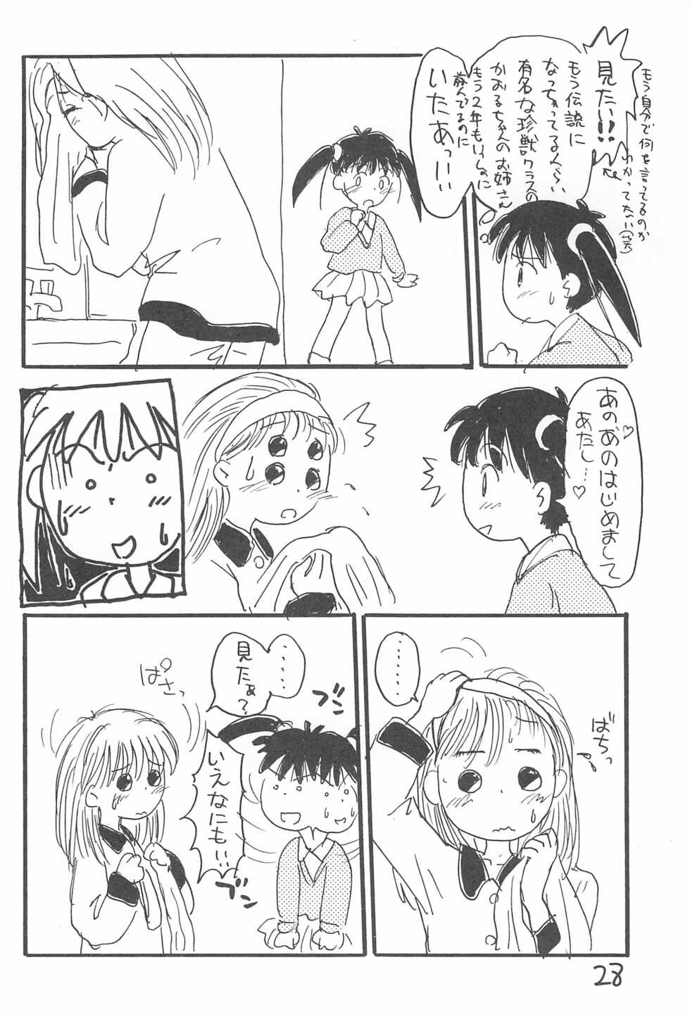 (C52) [Sanketsushuu (Sanzui)] Azukiyu (Azuki-chan) - Page 30