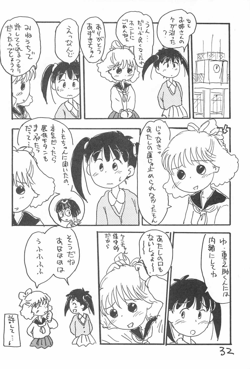 (C52) [Sanketsushuu (Sanzui)] Azukiyu (Azuki-chan) - Page 34