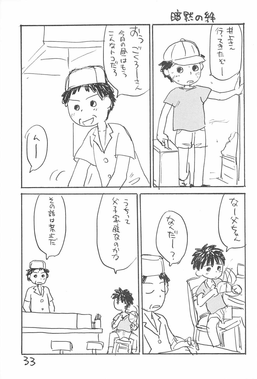 (C52) [Sanketsushuu (Sanzui)] Azukiyu (Azuki-chan) - Page 35