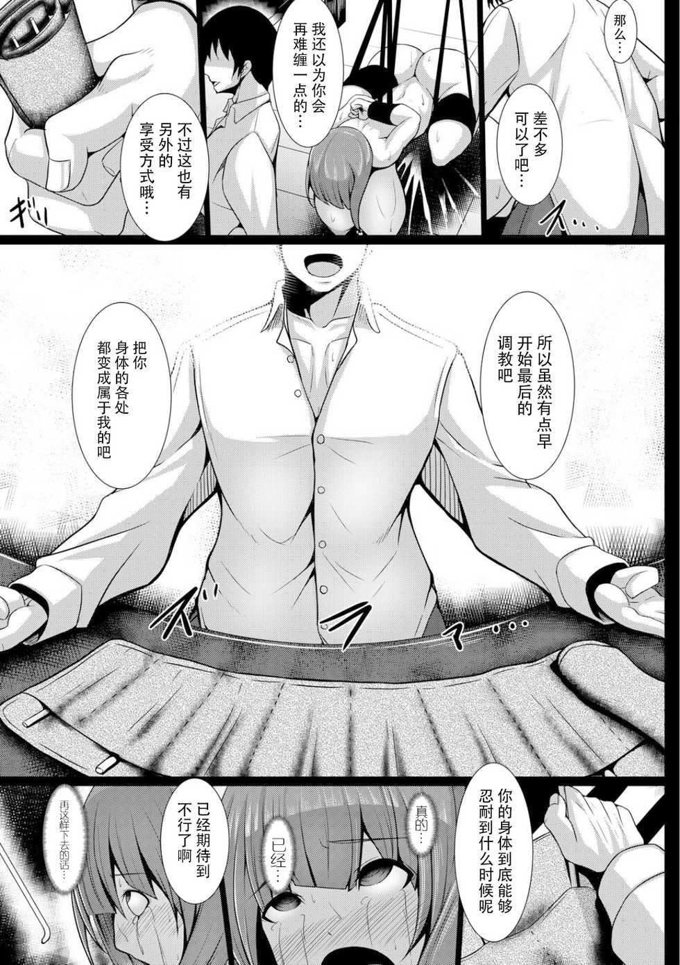 [Tanenashi Kuribo] JK Aigan Chiiku Nisshi 4-wa [Chinese] [牛肝菌汉化] - Page 8