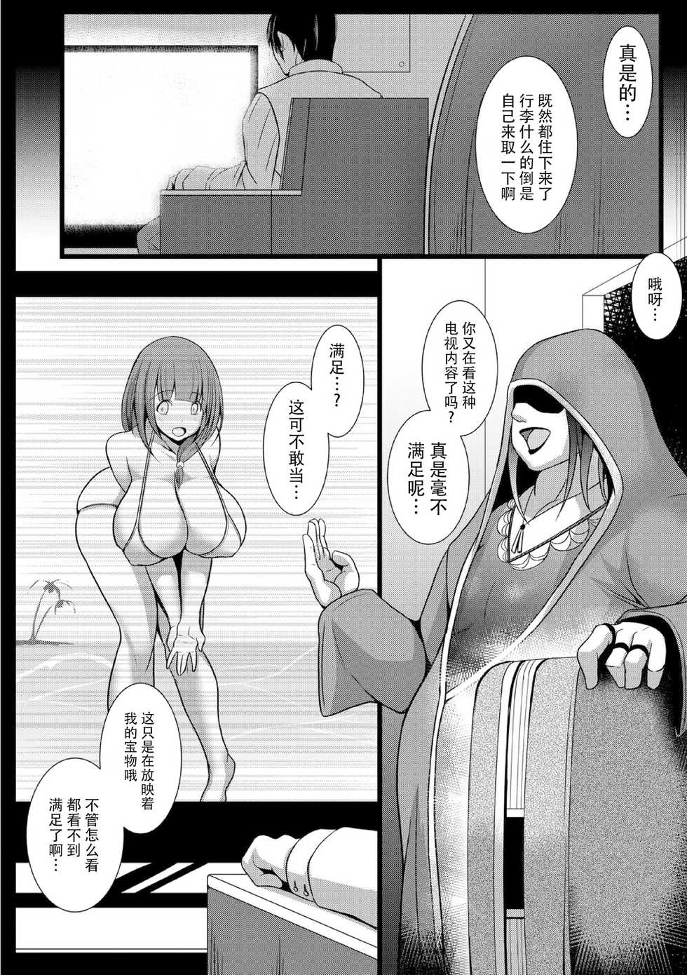 [Tanenashi Kuribo] JK Aigan Chiiku Nisshi 3-wa [Chinese] [牛肝菌汉化] - Page 3