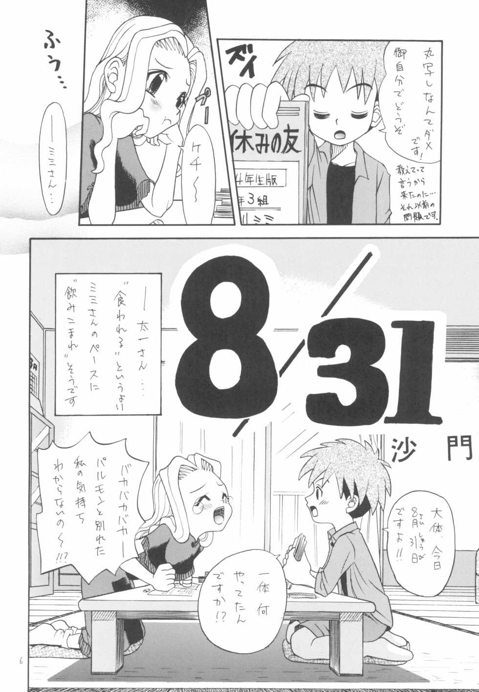 (C58) [Shamontei (Shamon)] I WISH (Digimon Adventure) - Page 6