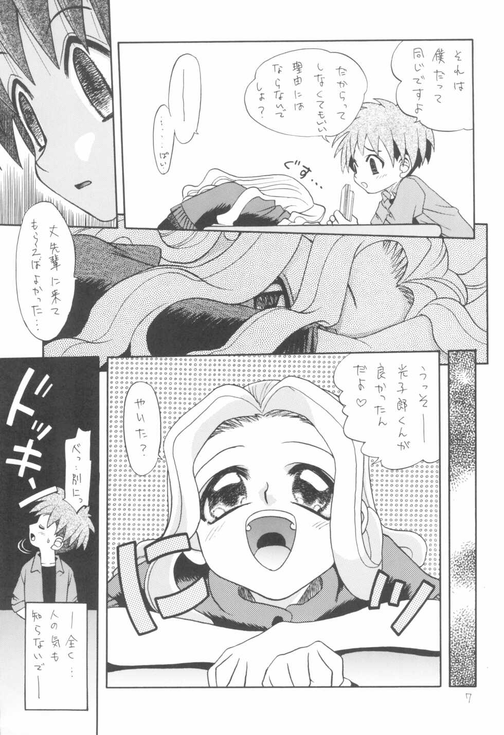 (C58) [Shamontei (Shamon)] I WISH (Digimon Adventure) - Page 7