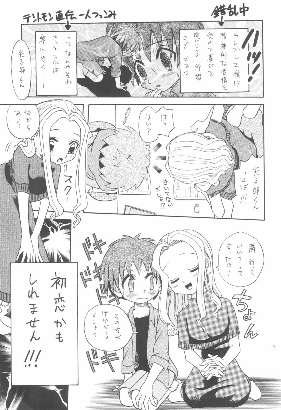 (C58) [Shamontei (Shamon)] I WISH (Digimon Adventure) - Page 9