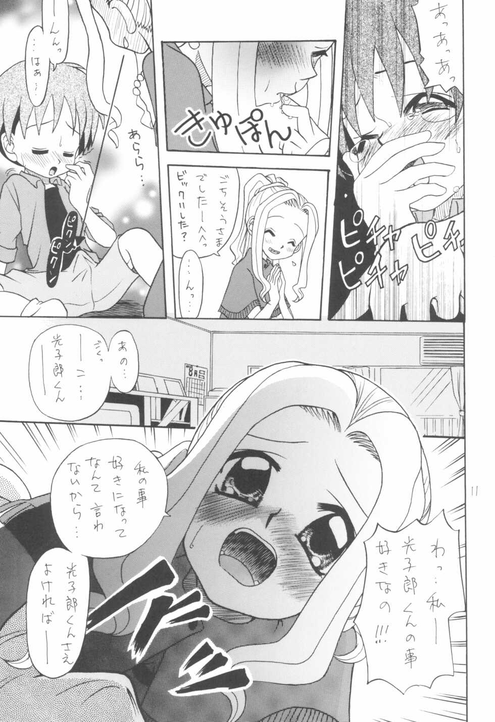 (C58) [Shamontei (Shamon)] I WISH (Digimon Adventure) - Page 11