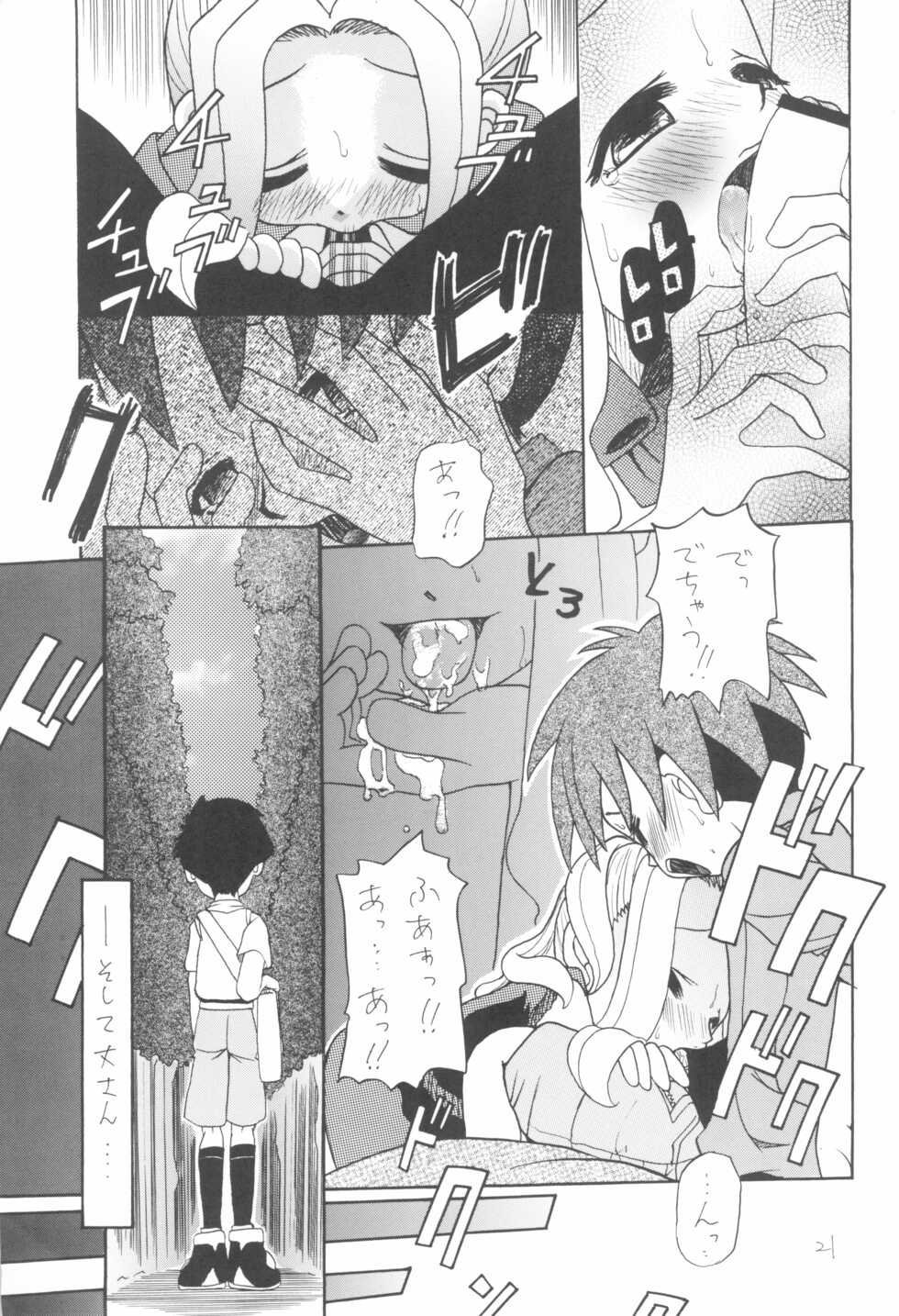 (C58) [Shamontei (Shamon)] I WISH (Digimon Adventure) - Page 21
