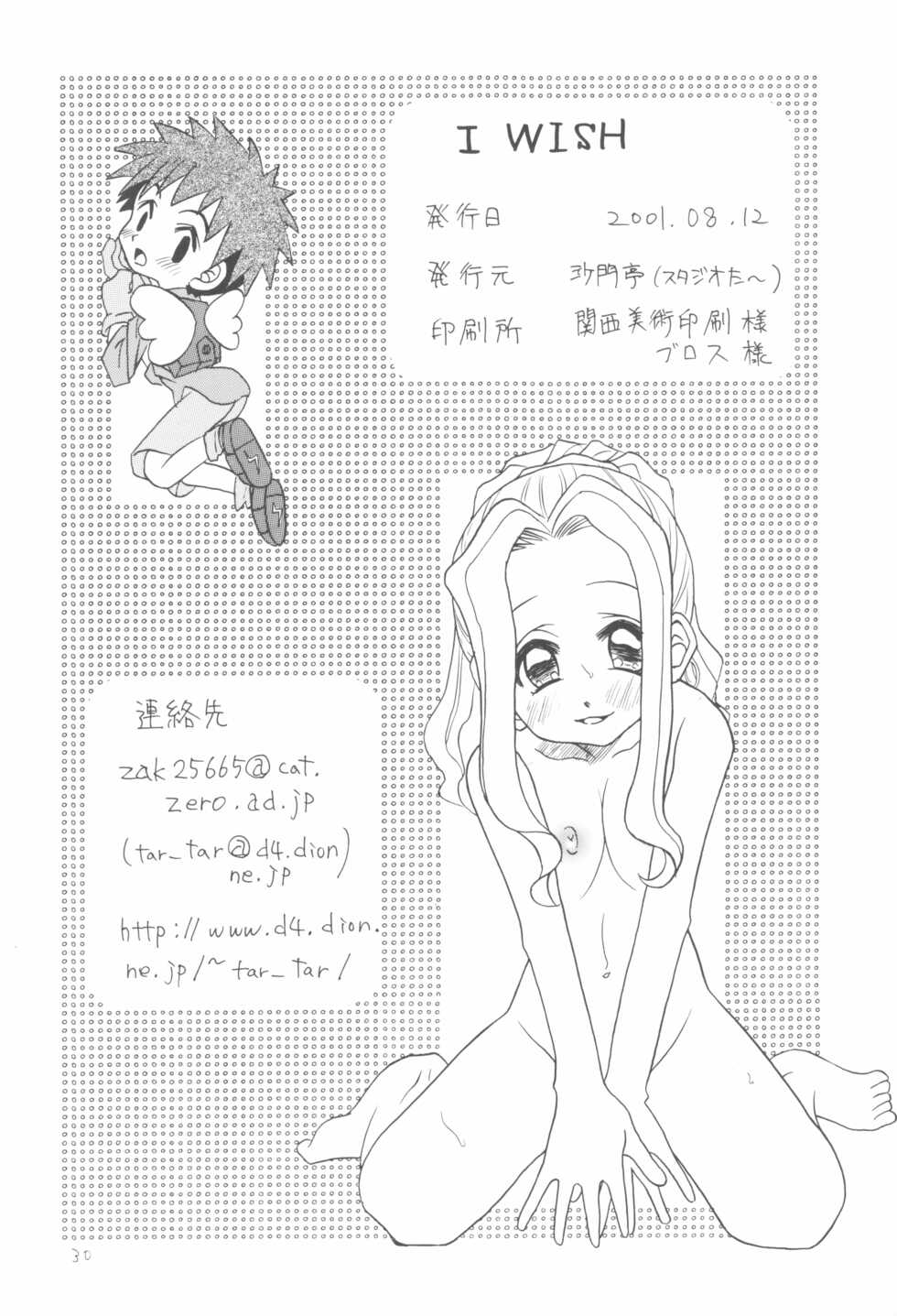 (C58) [Shamontei (Shamon)] I WISH (Digimon Adventure) - Page 30