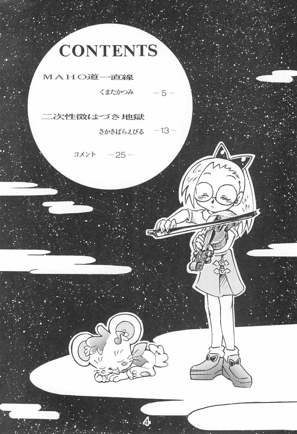 (C60) [Unknown (Kumata Katsumi, Sakakibara Bieru)] Hazukicchi Project (Ojamajo Doremi) - Page 4