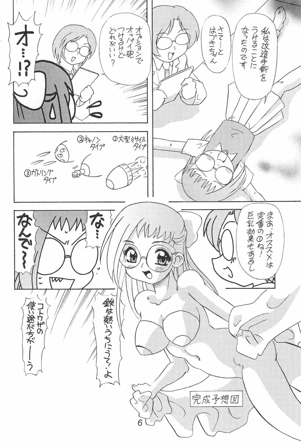 (C60) [Unknown (Kumata Katsumi, Sakakibara Bieru)] Hazukicchi Project (Ojamajo Doremi) - Page 6
