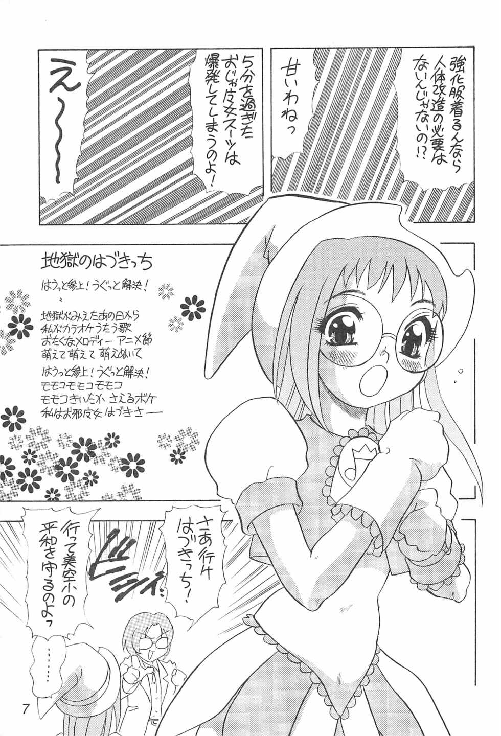 (C60) [Unknown (Kumata Katsumi, Sakakibara Bieru)] Hazukicchi Project (Ojamajo Doremi) - Page 7