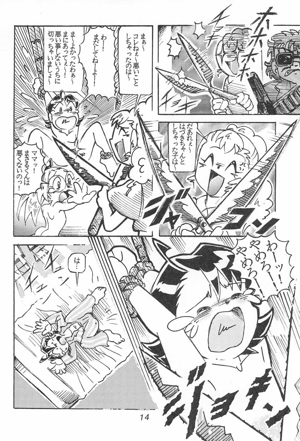 (C60) [Unknown (Kumata Katsumi, Sakakibara Bieru)] Hazukicchi Project (Ojamajo Doremi) - Page 14