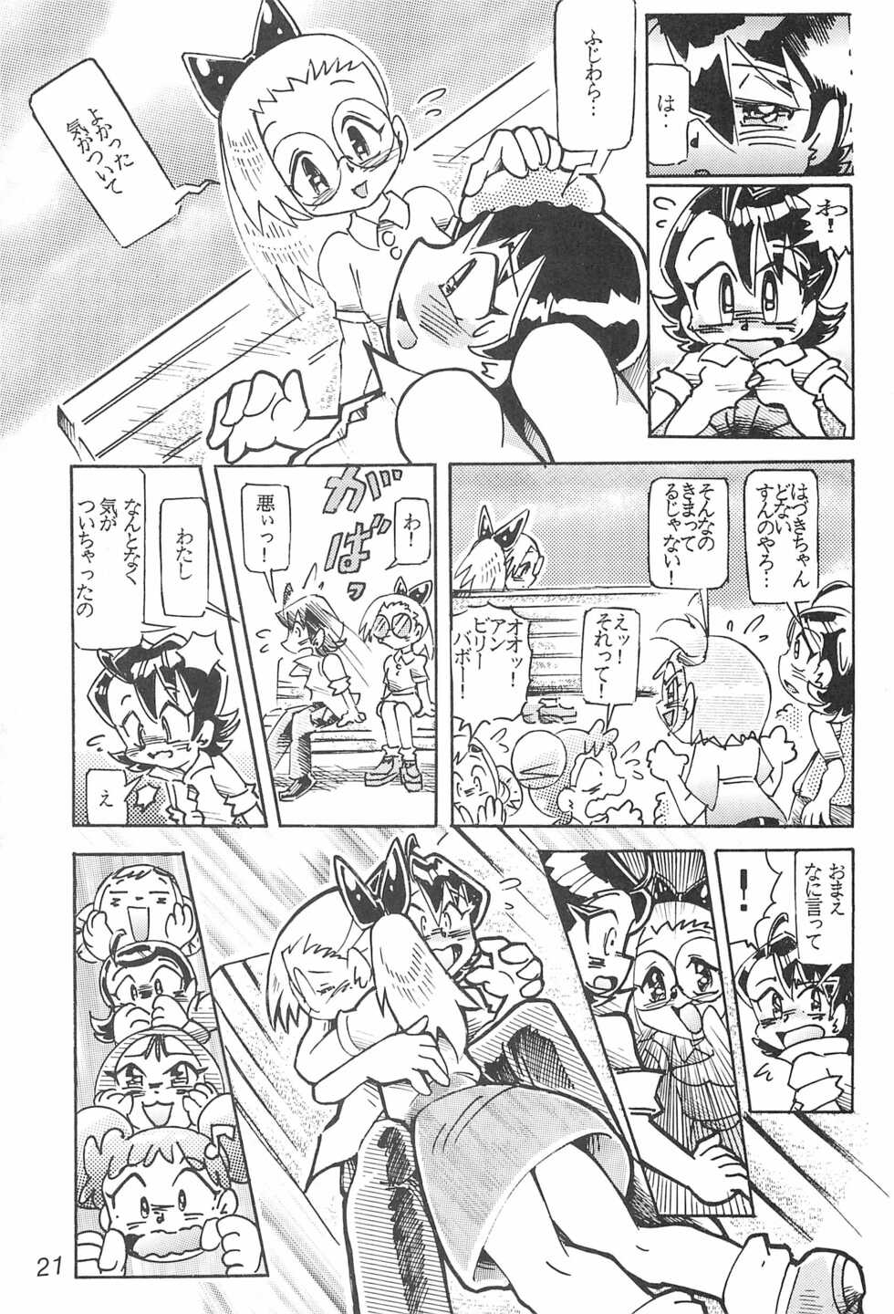 (C60) [Unknown (Kumata Katsumi, Sakakibara Bieru)] Hazukicchi Project (Ojamajo Doremi) - Page 21