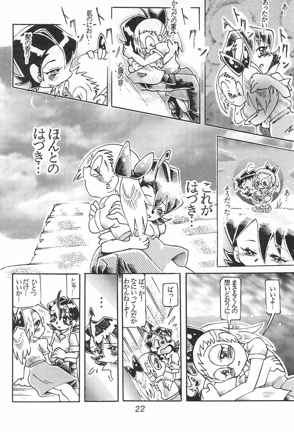 (C60) [Unknown (Kumata Katsumi, Sakakibara Bieru)] Hazukicchi Project (Ojamajo Doremi) - Page 22
