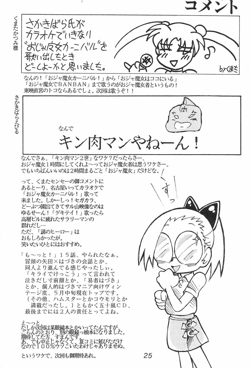 (C60) [Unknown (Kumata Katsumi, Sakakibara Bieru)] Hazukicchi Project (Ojamajo Doremi) - Page 25