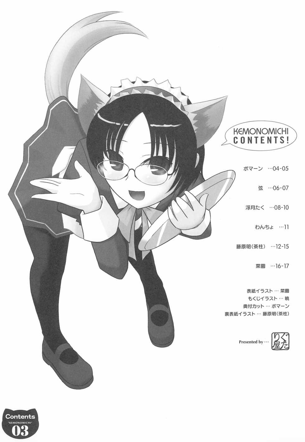 (C71) [Gutari-ya (Various)] Kemono Michi - Page 5